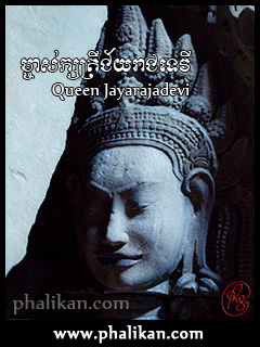 Queen Jayarajadevi